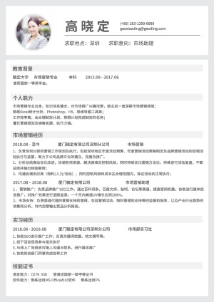 简约市场营销简历（跳槽必备）