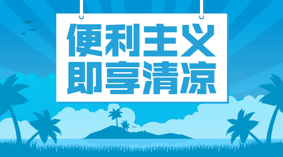 夏季促销清新简约banner横图预览效果