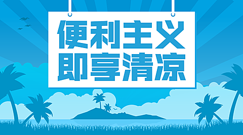 夏季促销清新简约banner横图