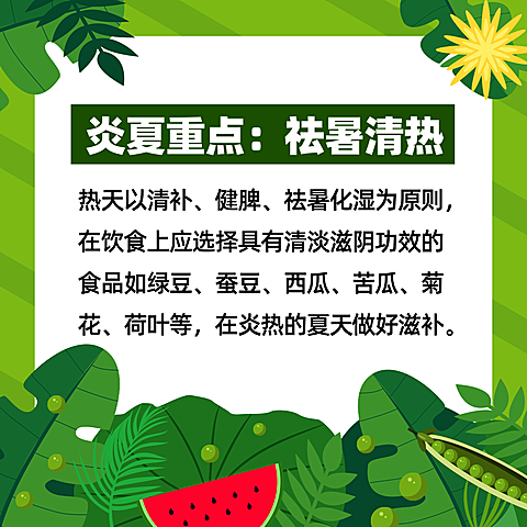 夏季卡通手绘知识科普方形海报