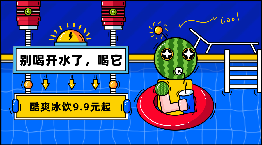 餐饮美食创意搞怪饮品促销活动banner横图预览效果
