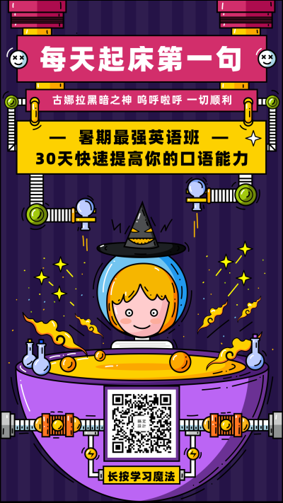 教育培训手绘创意早安问候手机海报