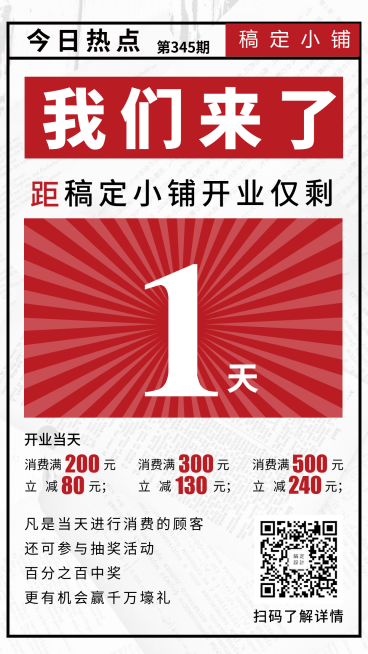 双十一简约喜庆开业倒计时手机海报预览效果