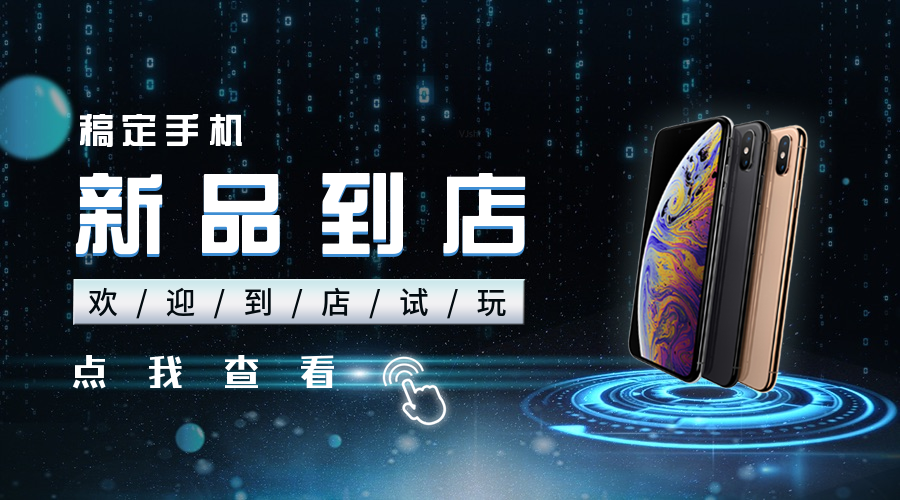 科技数码商务新品上市横图广告banner