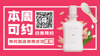 美容简约实景预约信息横图广告banner