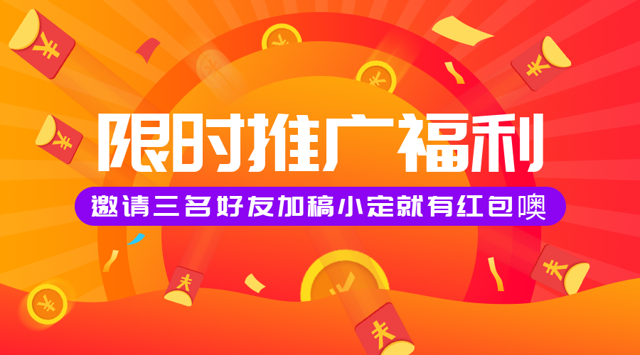 喜庆限时推广福利横图广告banner预览效果