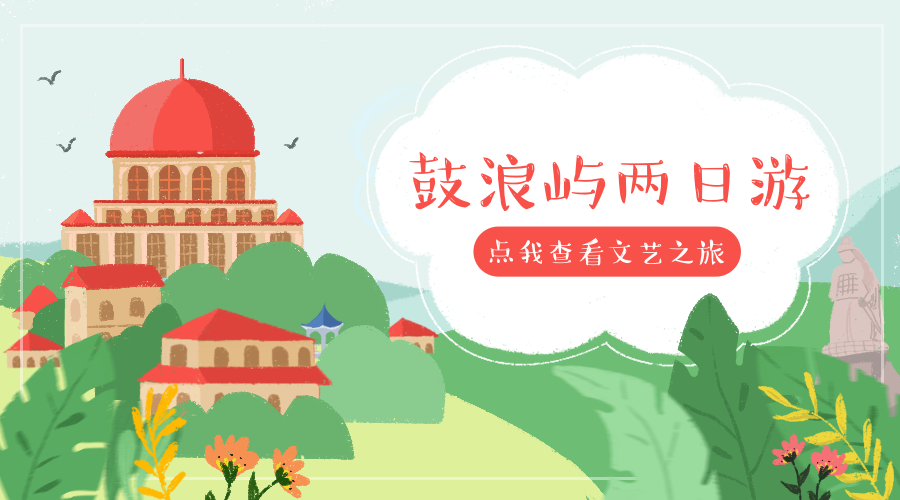 旅行手绘可爱产品推广横图广告banner预览效果