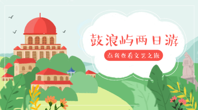 旅行手绘可爱产品推广横图广告banner