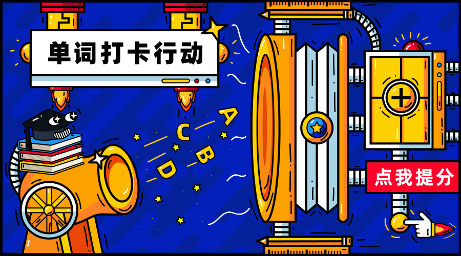 单词打卡卡通手绘搞怪创意横图广告banner预览效果