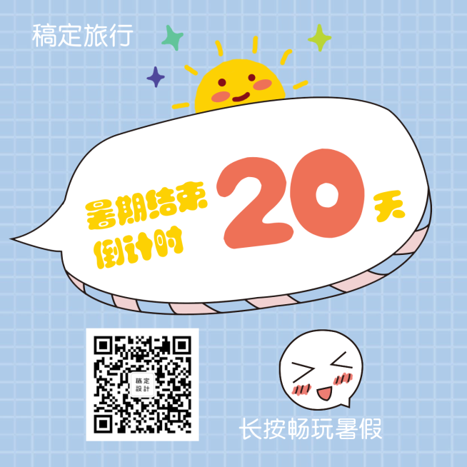 暑期倒计时卡通可爱方形海报预览效果
