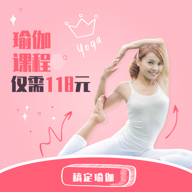 瑜伽/简约时尚/促销活动/方形海报预览效果