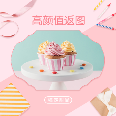 餐饮美食清新简约晒单返图方图海报