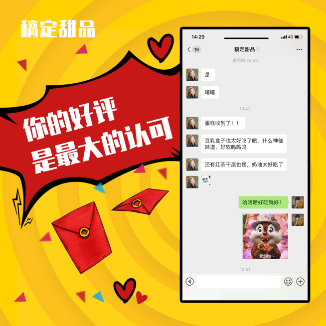 甜品卡通可爱晒单返图方形海报预览效果
