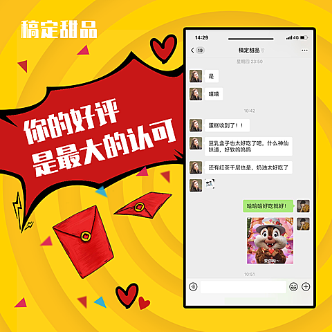 甜品卡通可爱晒单返图方形海报