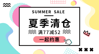 简约清新夏季清仓横图广告banner