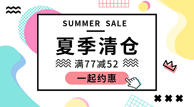 简约清新夏季清仓横图广告banner