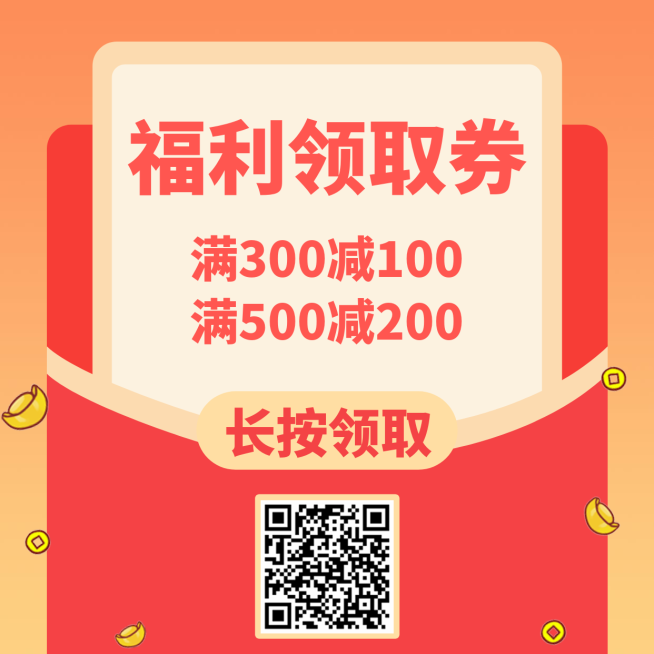 简约喜庆福利领取方形海报预览效果