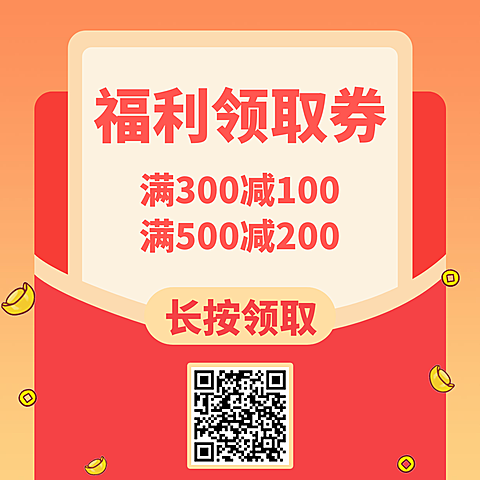 简约喜庆福利领取方形海报