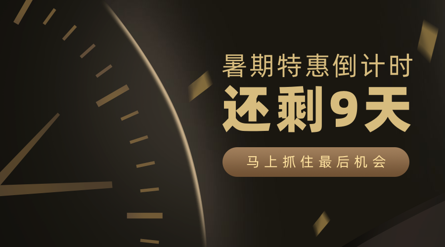 暑期促销倒计时商务横版广告banner预览效果