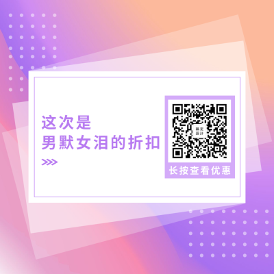 促销活动简约二维码方图海报