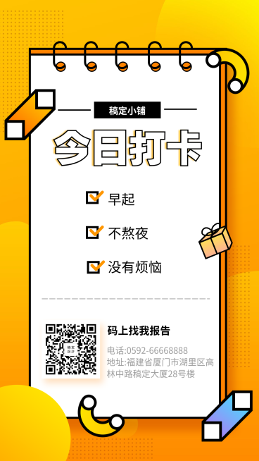 打卡创意可爱手机海报预览效果