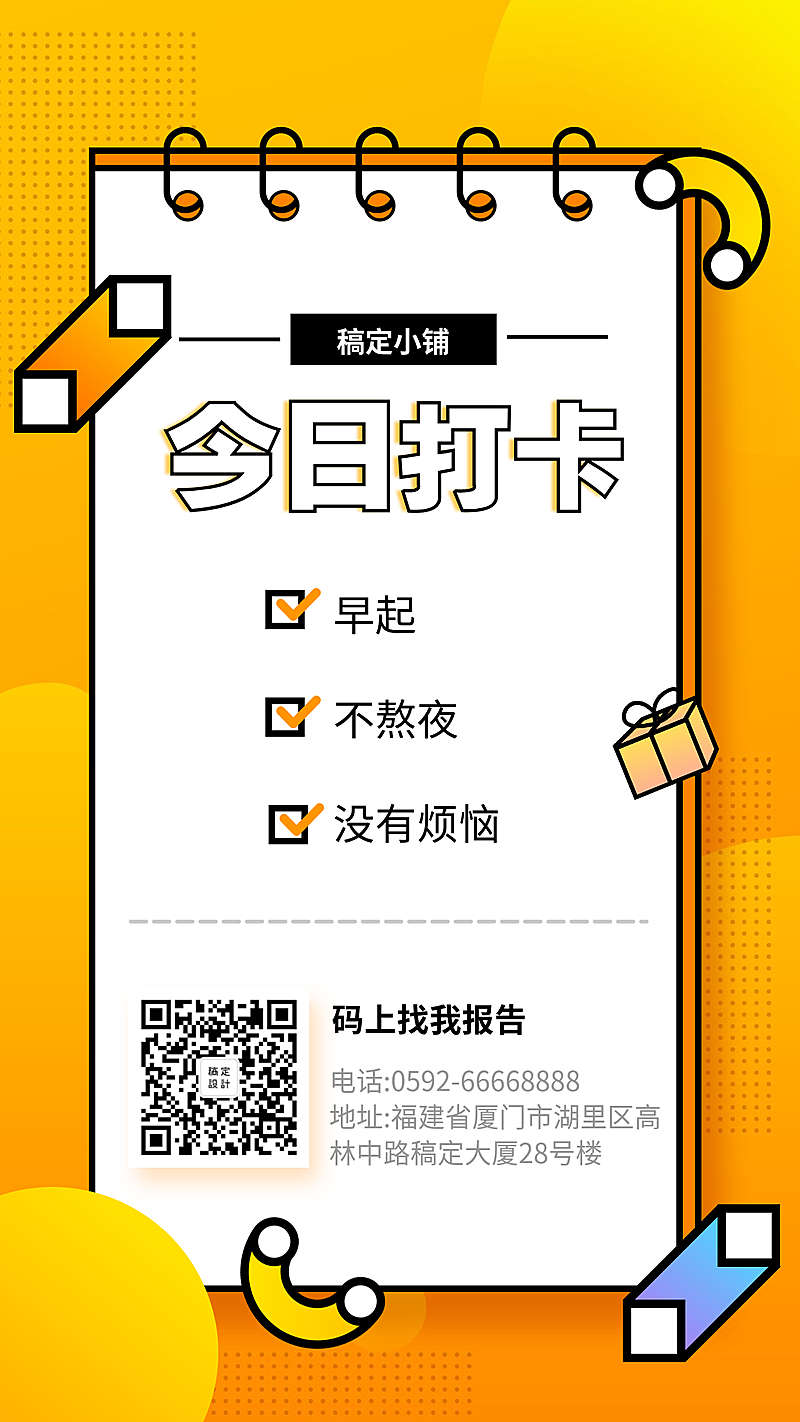 打卡创意可爱手机海报