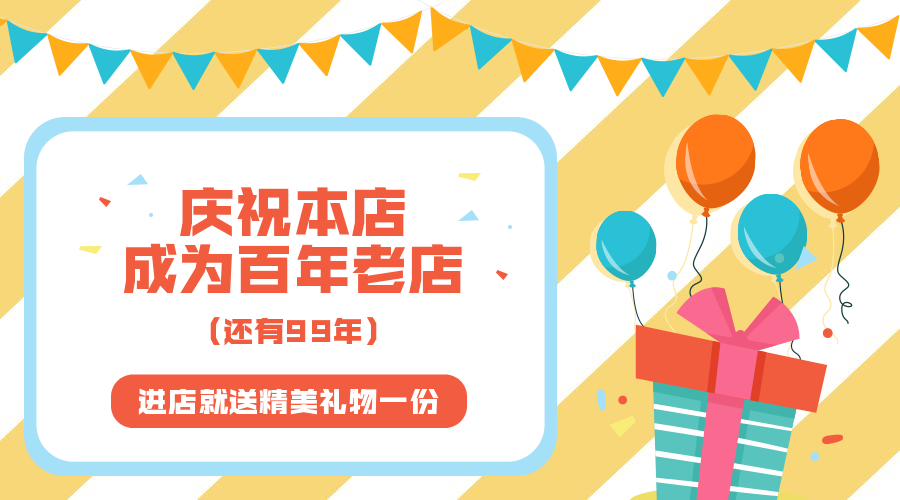 周年庆活动促销卡通可爱广告banner预览效果