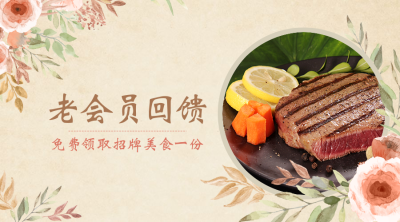 餐饮美食会员回馈文艺清新广告banner