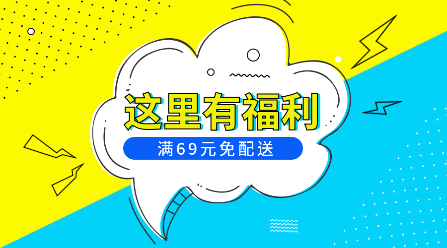 福利活动促销撞色可爱广告banner预览效果