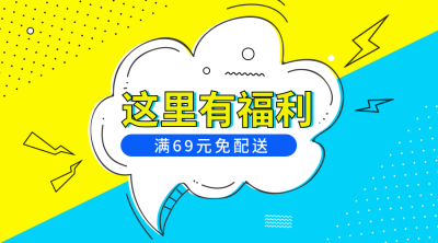 福利活动促销撞色可爱广告banner