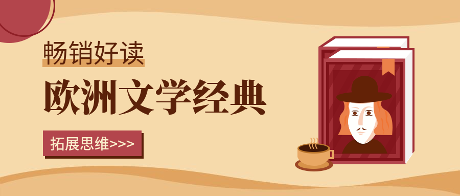 欧洲经典文学扁平手绘公众号首图预览效果