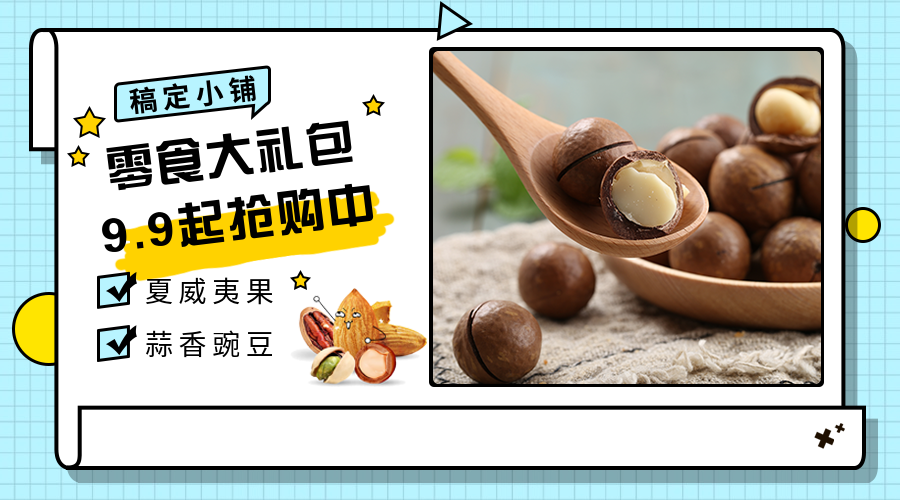 零食活动促销简约可爱横图广告banner预览效果