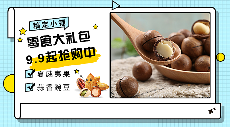零食活动促销简约可爱横图广告banner