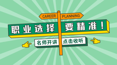 职场/职业技能/面试/选择/横版banner