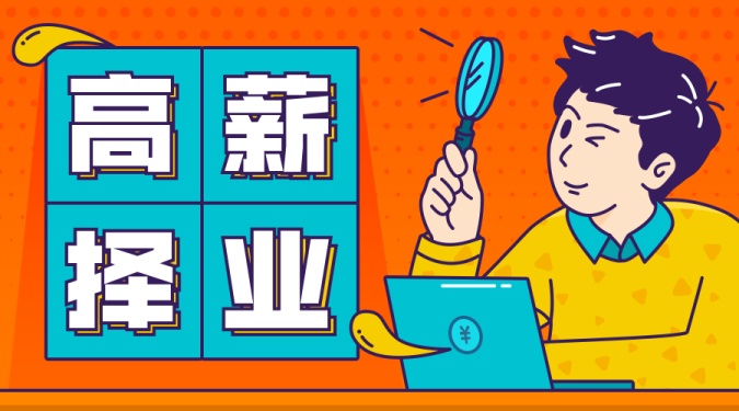 职场/职业技能/高薪/横版banner