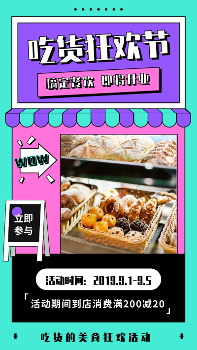 餐饮美食促销活动创意手机海报