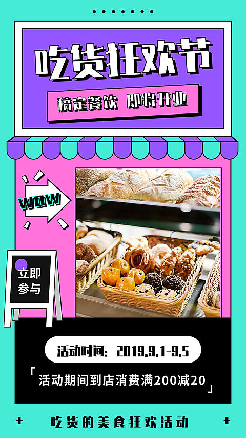 餐饮美食促销活动创意手机海报