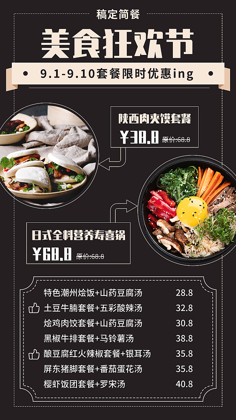 餐饮美食美食狂欢促销简约手机海报