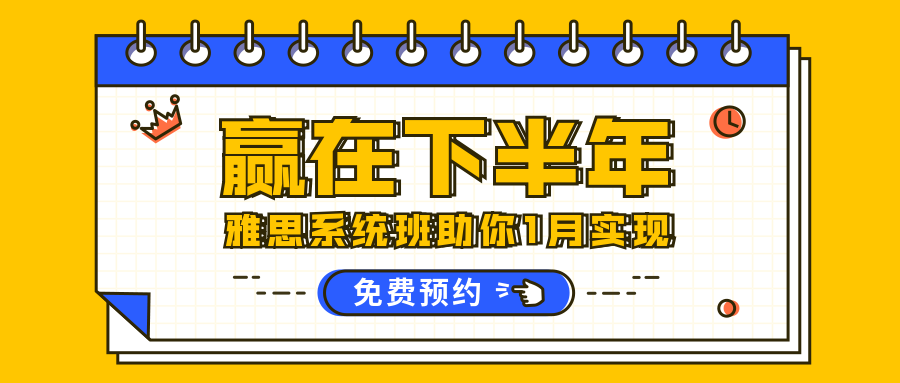 雅思英语培训班简约公众号首图预览效果