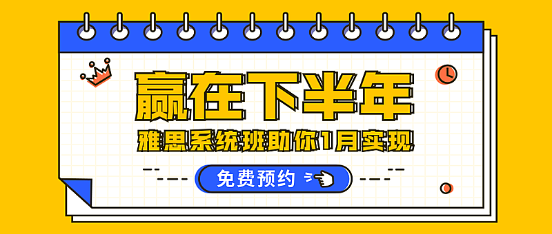 雅思英语培训班简约公众号首图