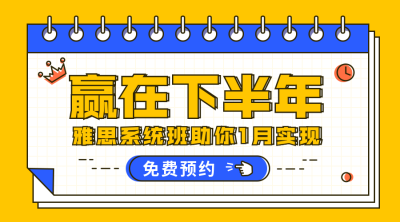 雅思英语培训班简约横版banner