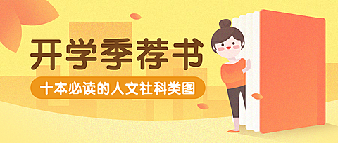 世界读书日开学季插画公众号首图