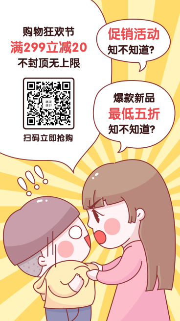 促销活动/新品爆款/恶搞趣味创意/手机海报预览效果