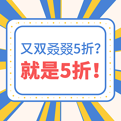 促销活动创意卡通方形海报
