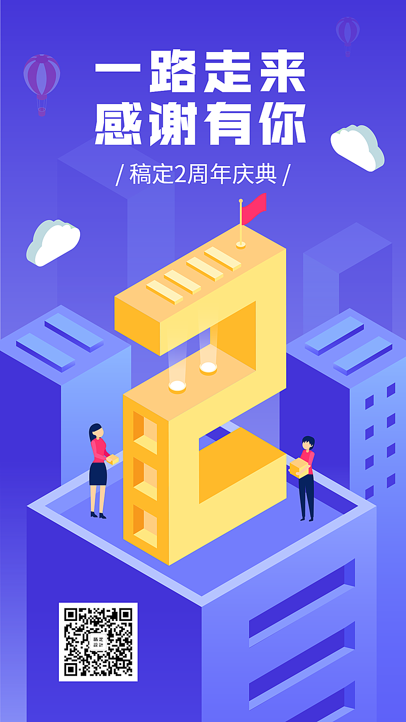 倒计时2天/周年庆/2.5D/手机海报