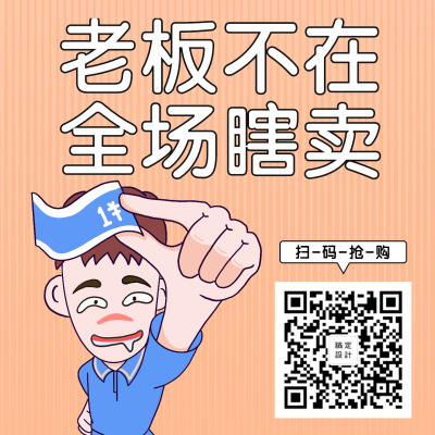 促销活动手绘卡通方形海报