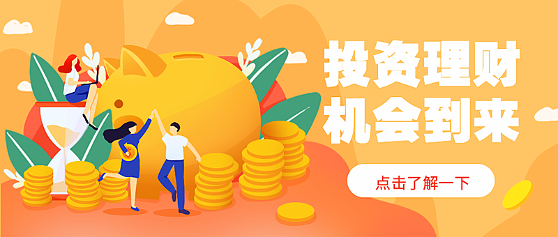 投资理财手绘公众号首图