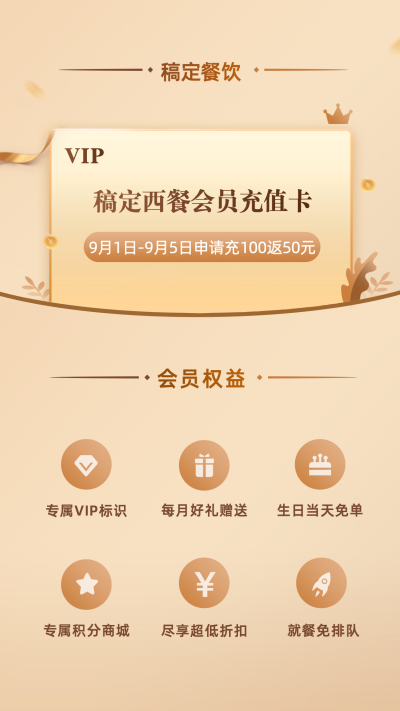餐饮美食会员福利时尚简约手机海报