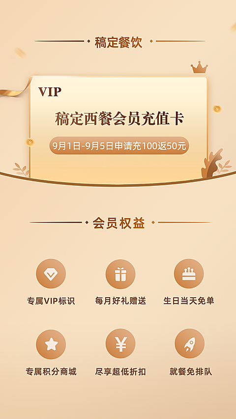 餐饮美食会员福利时尚简约手机海报