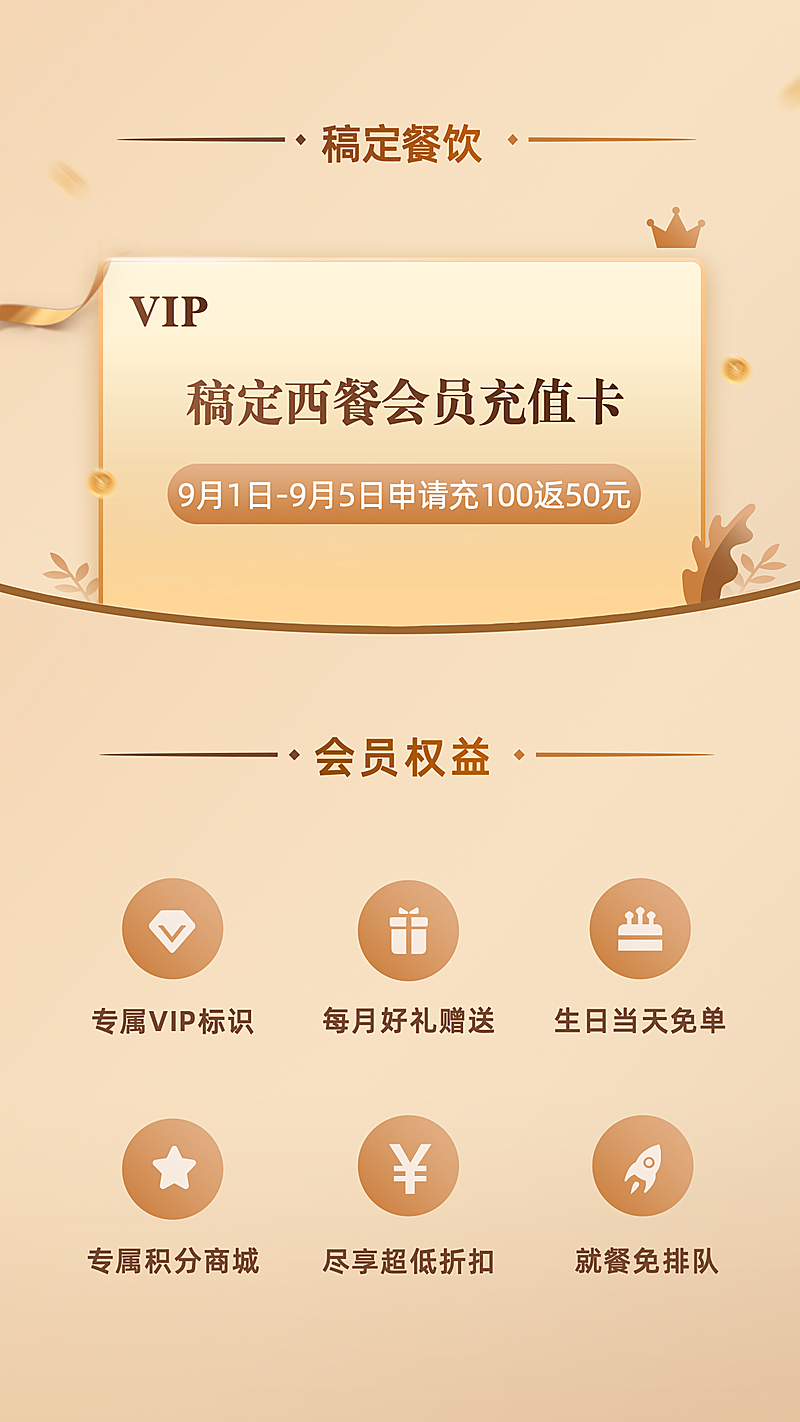 餐饮美食会员福利时尚简约手机海报